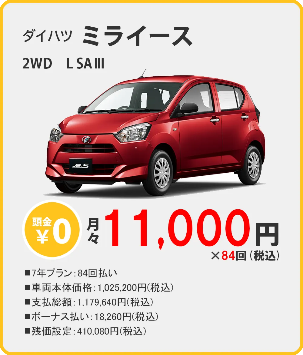 カーリース 沖縄 ダイハツ ミライース