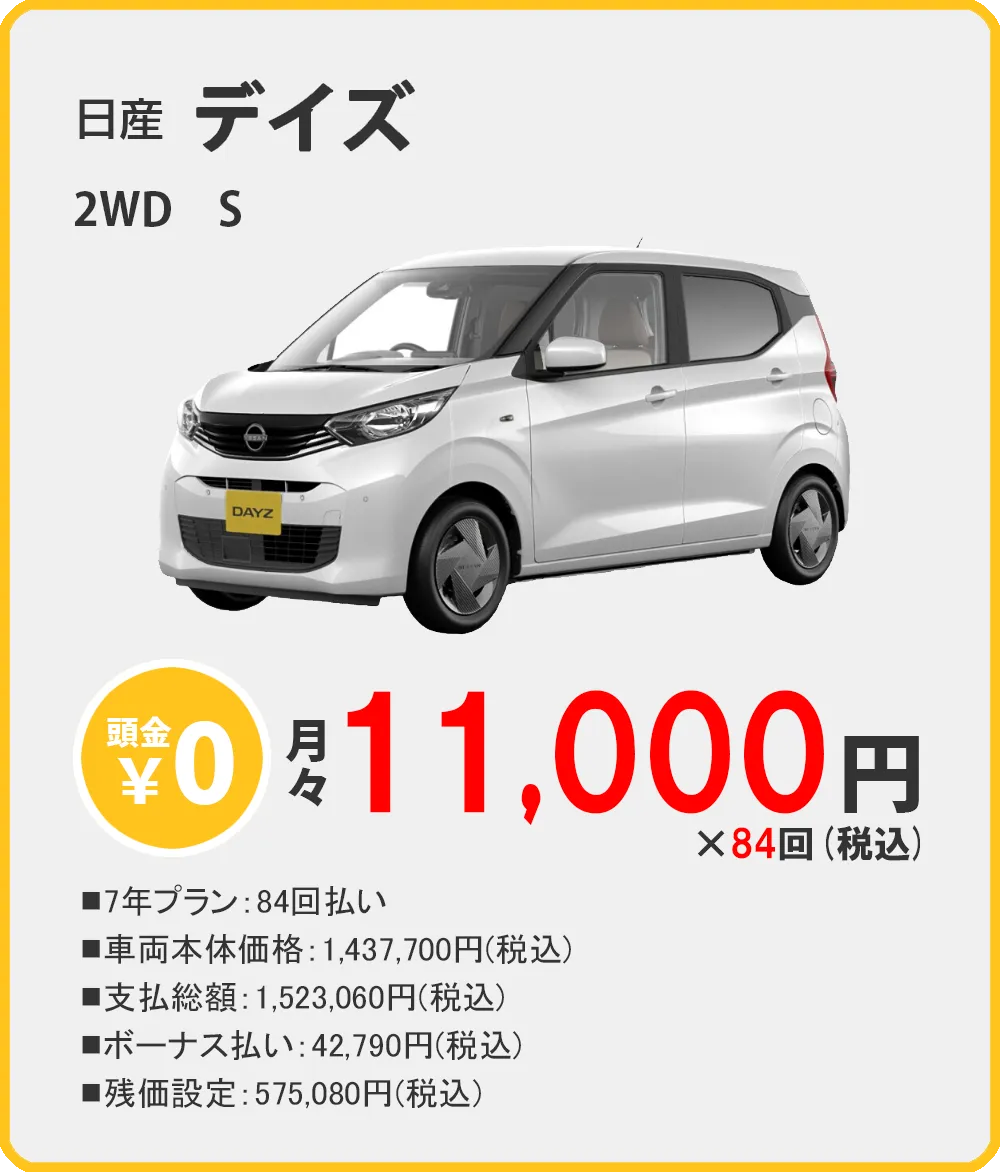 カーリース 沖縄 日産 デイズ