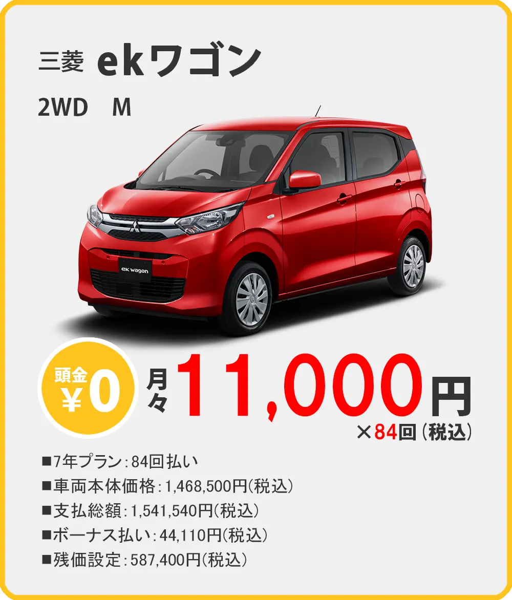 カーリース 沖縄 三菱 ekワゴン