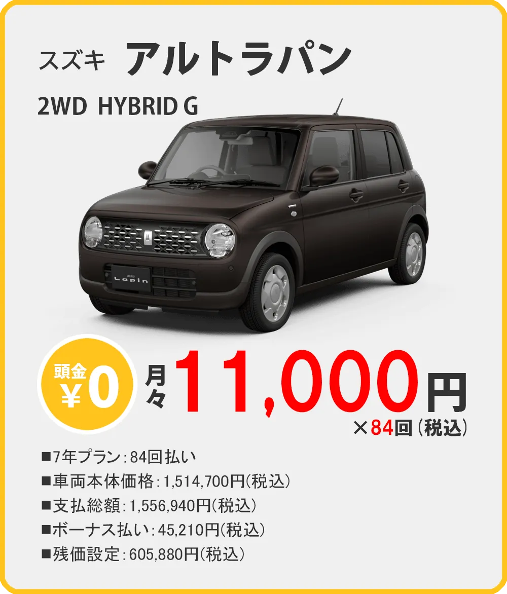 カーリース 沖縄 スズキ アルトラパン