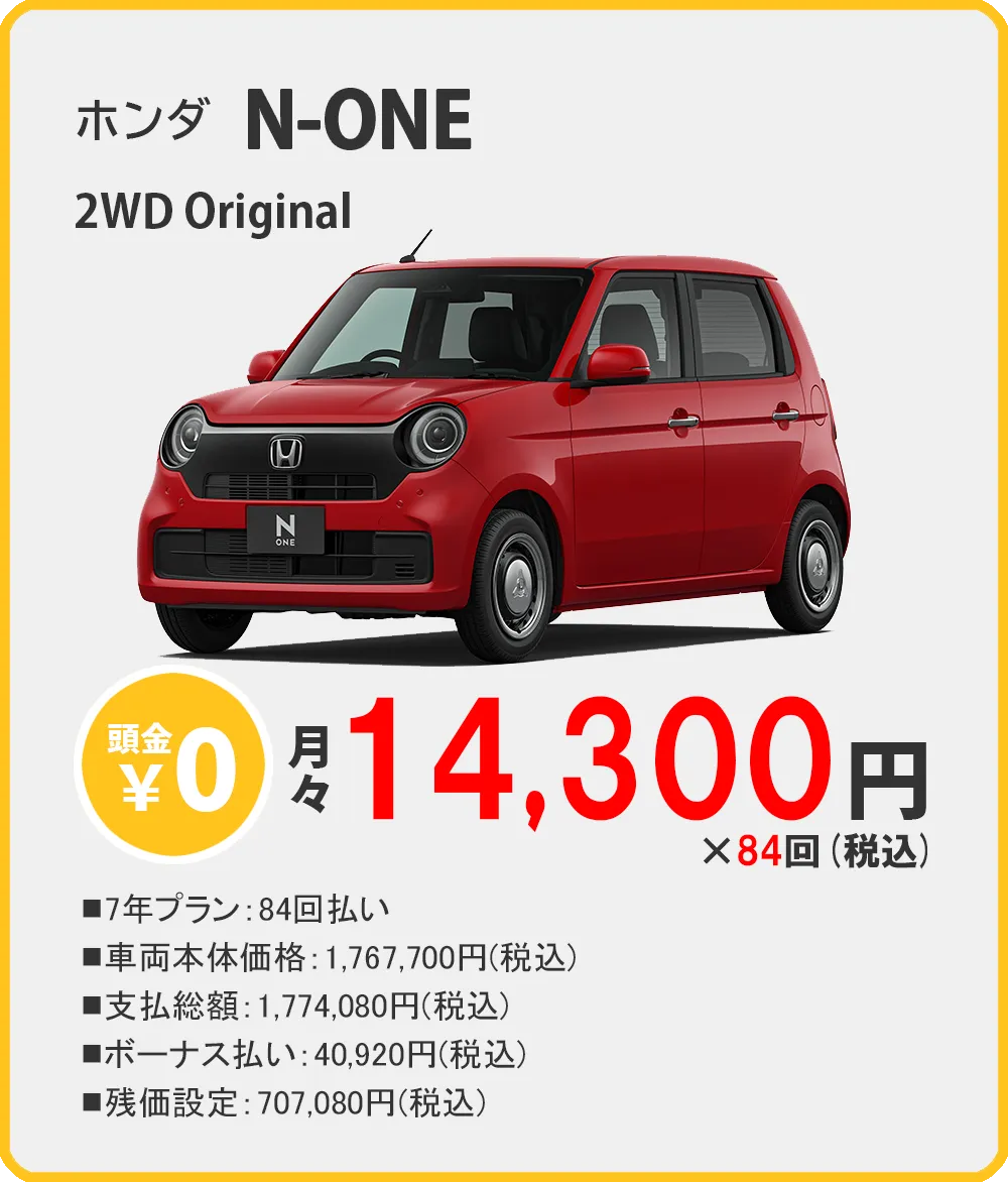 カーリース 沖縄 ホンダ N-ONE