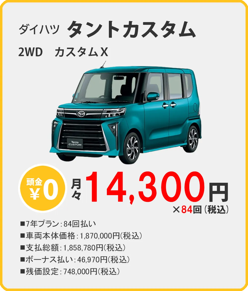カーリース 沖縄 ダイハツ タントカスタム