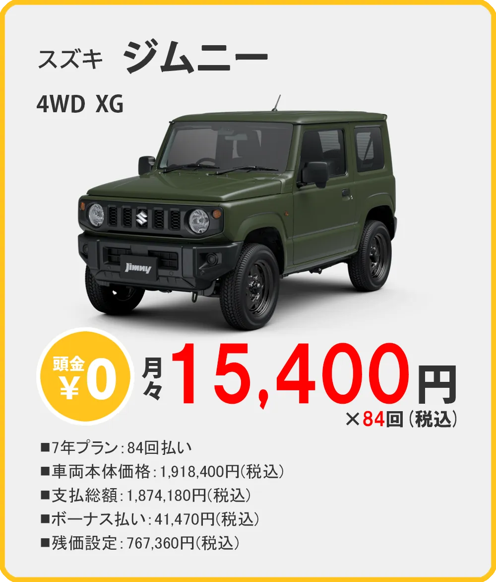 カーリース 沖縄 スズキ ジムニー