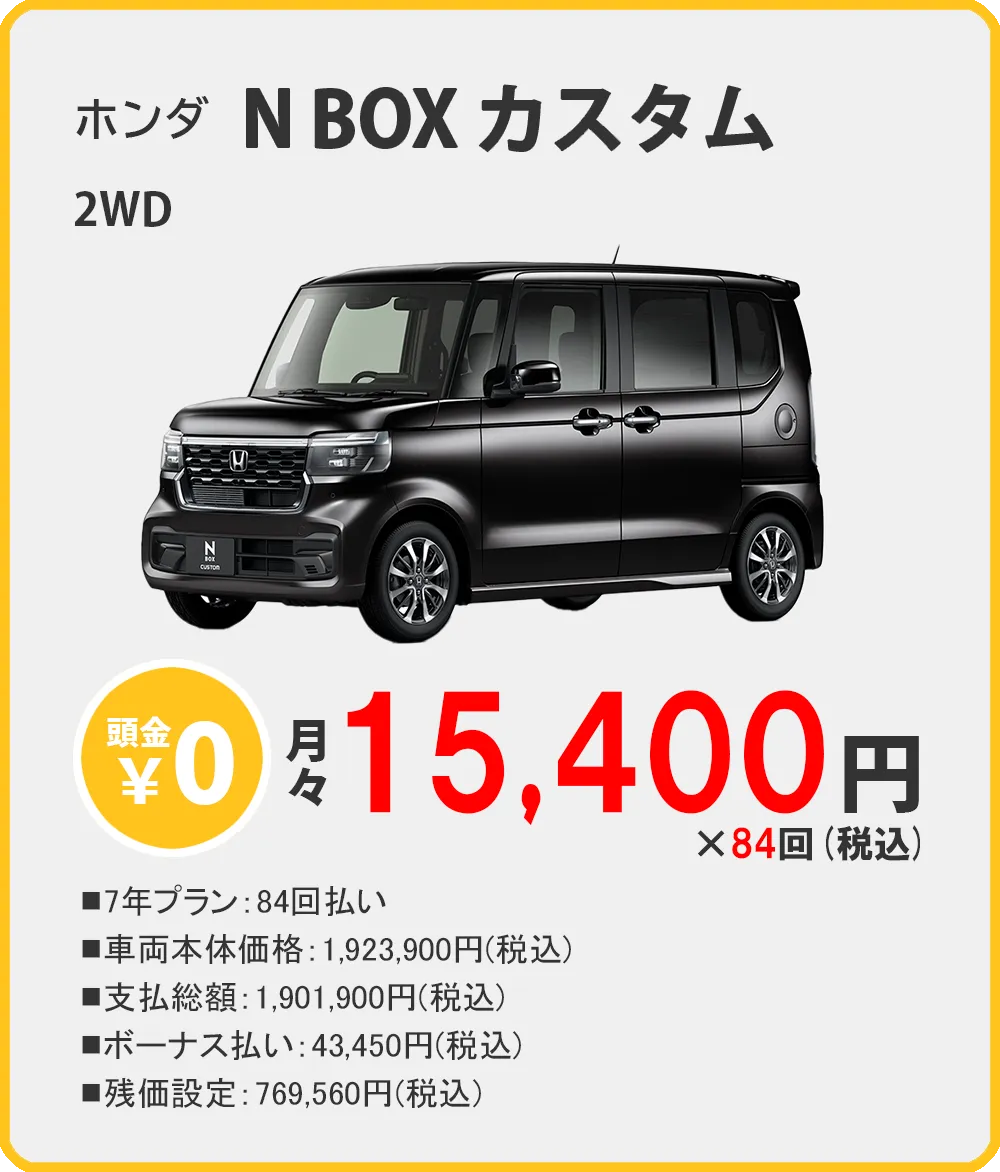 カーリース 沖縄 ホンダ N BOX カスタム