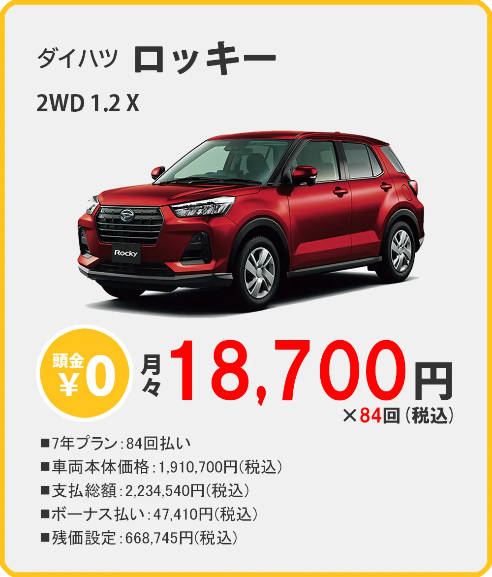 カーリース 沖縄 ダイハツ ロッキー