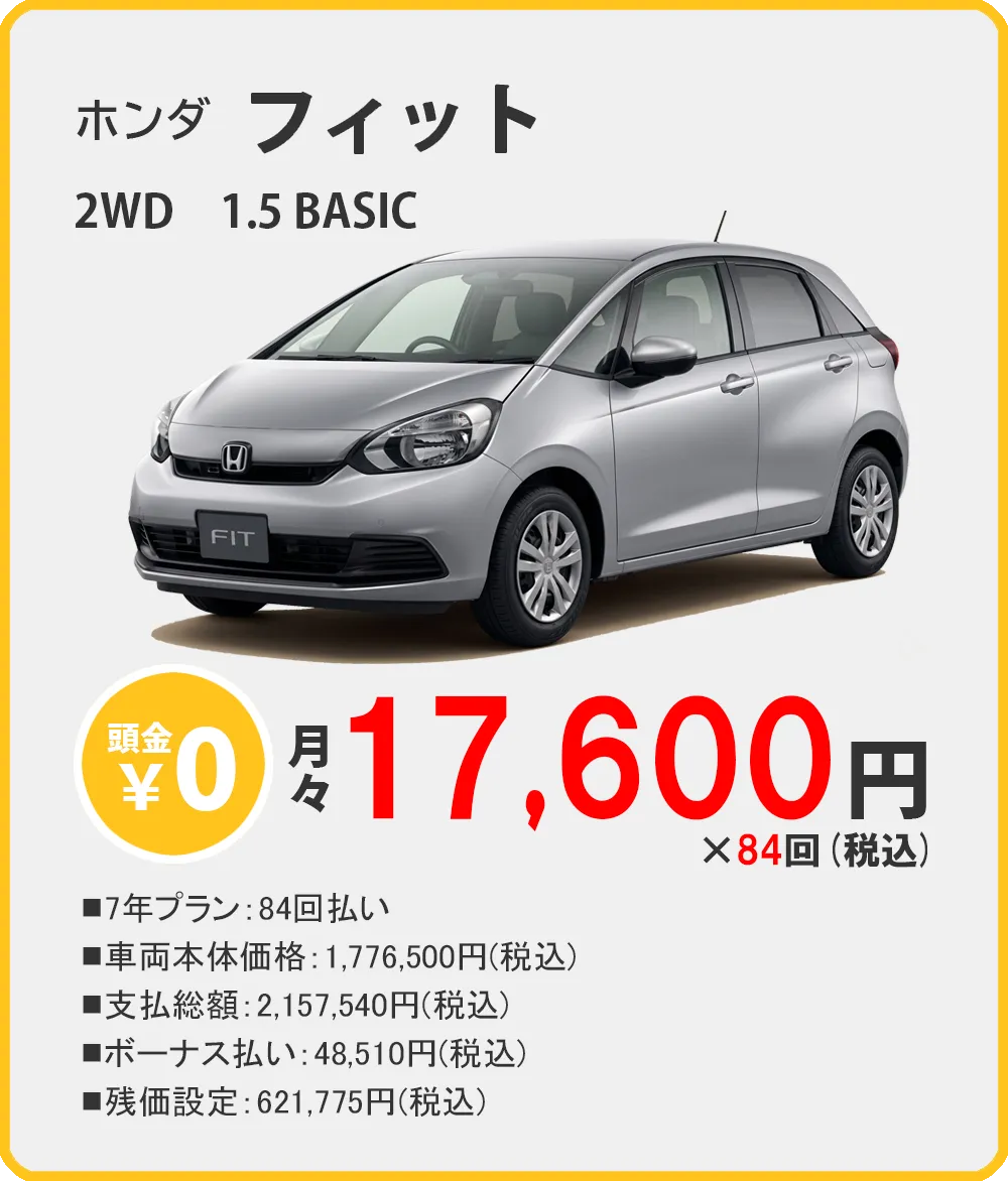 カーリース 沖縄 ホンダ　フィット