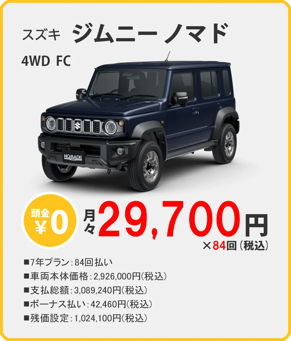 カーリース 沖縄 スズキ ジムニーノマド