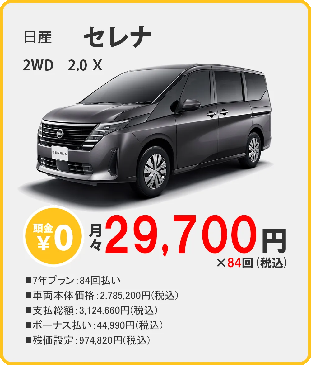 カーリース 沖縄 日産 セレナ