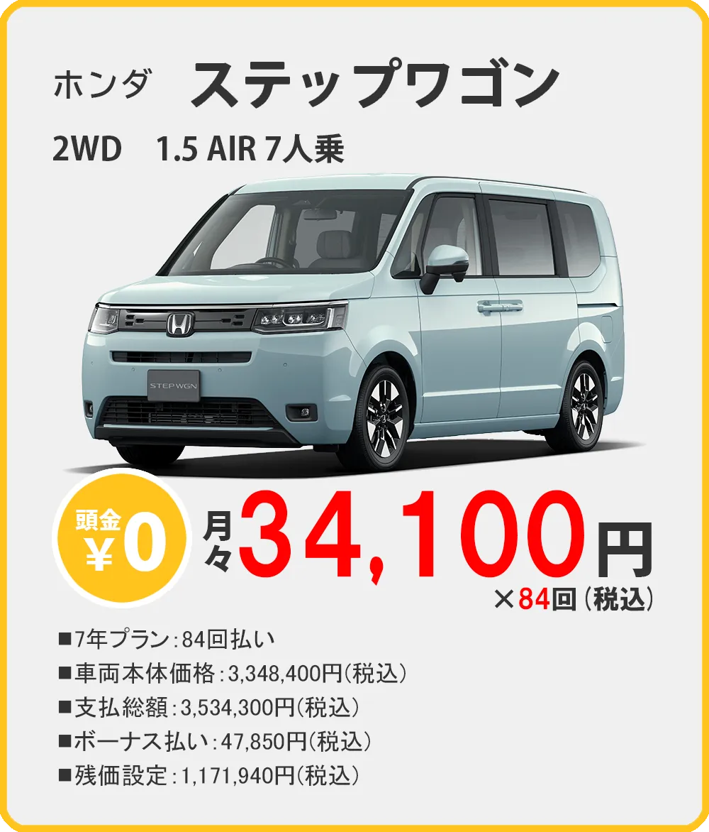 カーリース 沖縄 ホンダ　ステップワゴン